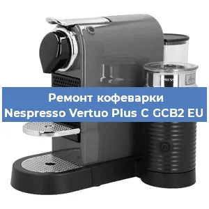 Ремонт платы управления на кофемашине Nespresso Vertuo Plus C GCB2 EU в Ижевске